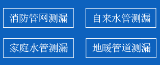 珠山区暗管漏水检测
