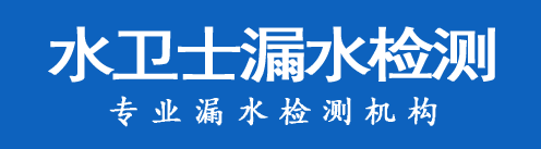 珠山区暗管漏水检测